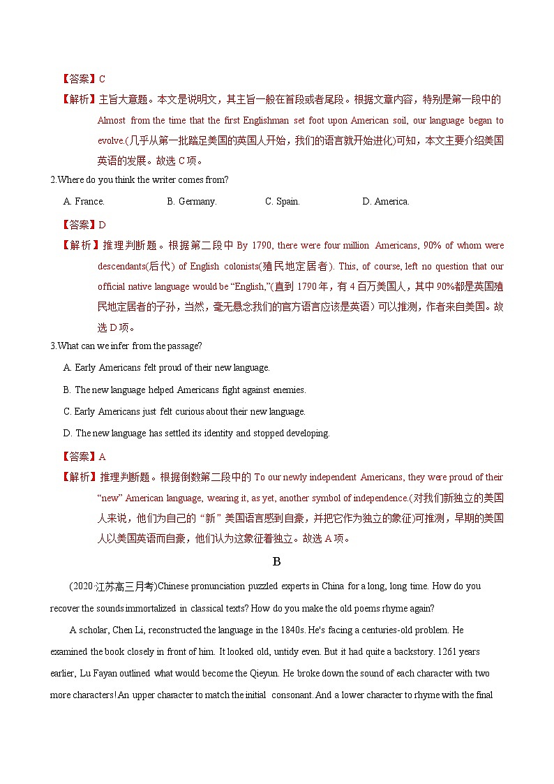 高中英语高考M3 Unit 2 Language(测)-2022年高考英语一轮复习讲练测(新高考•江苏)(解析)第2页