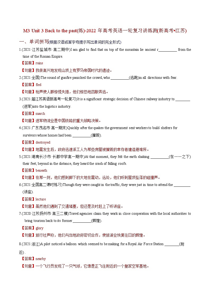 高中英语高考M3 Unit 3 Back to the past(练)-2022年高考英语一轮复习讲练测(新高考•江苏)(解析)第1页