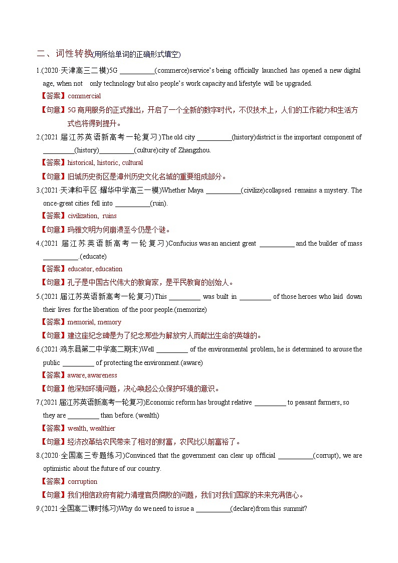高中英语高考M3 Unit 3 Back to the past(练)-2022年高考英语一轮复习讲练测(新高考•江苏)(解析)第3页