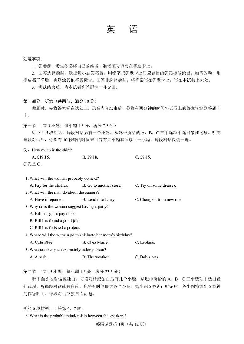 2023教育部新课标四省联考（高考适应性考试）高三下学期英语试题PDF含答案听力01