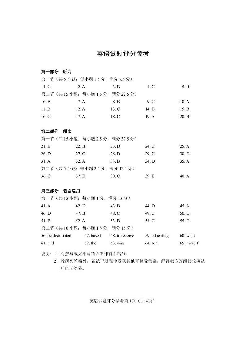 2023教育部新课标四省联考（高考适应性考试）高三下学期英语试题PDF含答案听力01