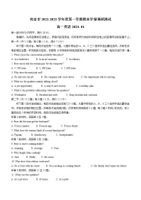 2023南京高一上学期期末学情英语含答案