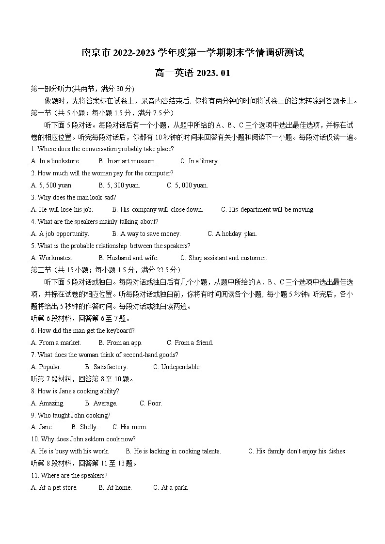 2023南京高一上学期期末学情英语含答案第1页