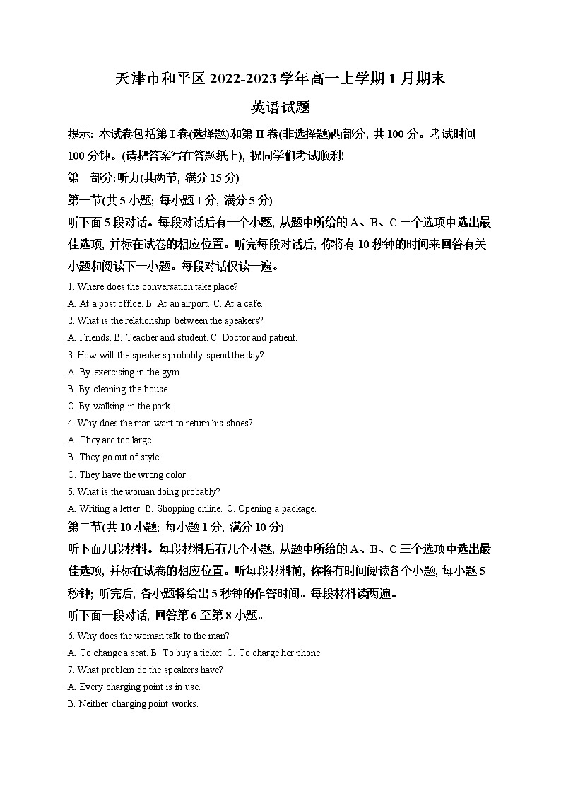 2023天津和平区高一上学期1月期末英语试题含解析01