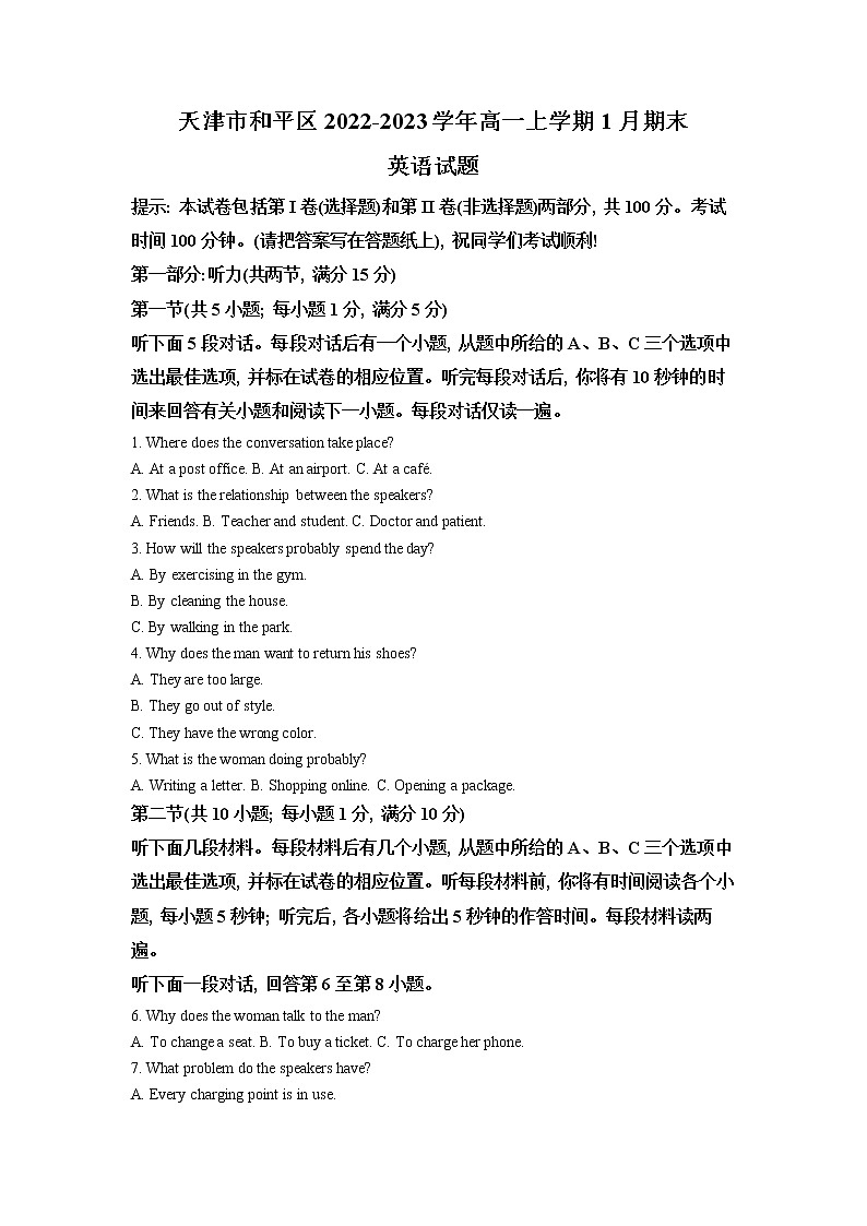 2023天津和平区高一上学期1月期末英语试题含解析01