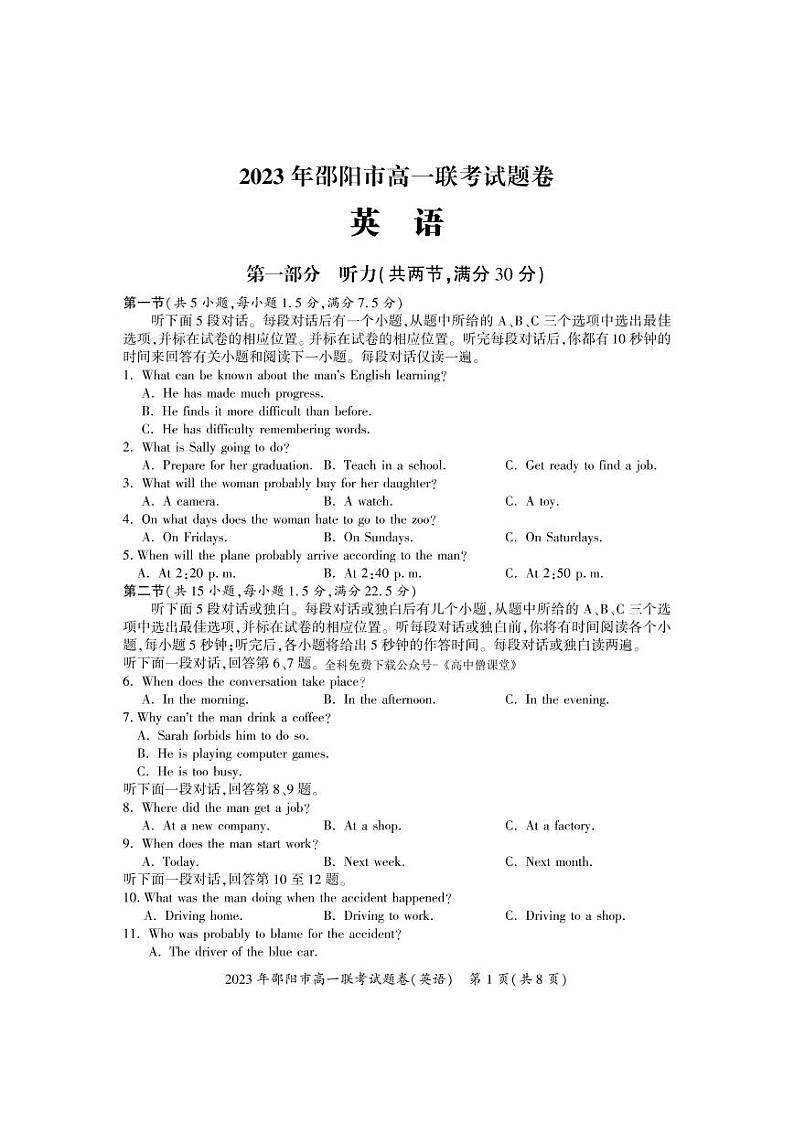 湖南省邵阳市2022-2023学年高一下学期第一次联考英语试题PDF版无答案第1页