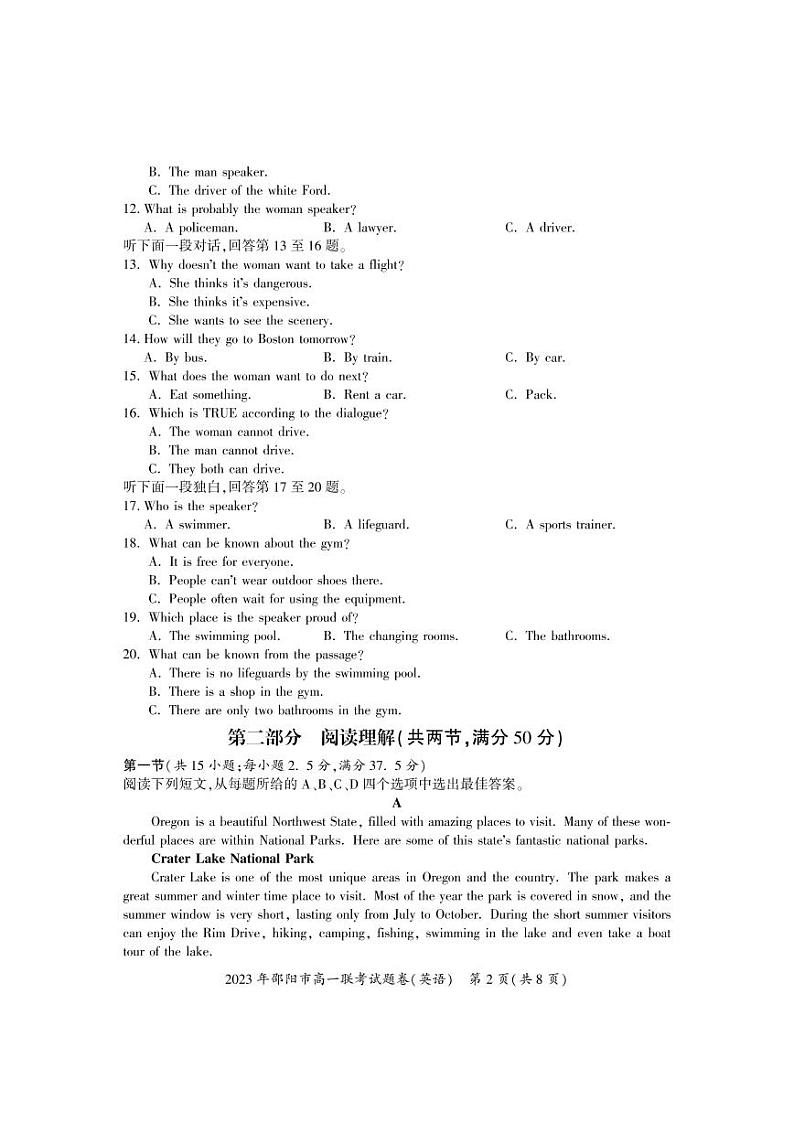 湖南省邵阳市2022-2023学年高一下学期第一次联考英语试题PDF版无答案第2页