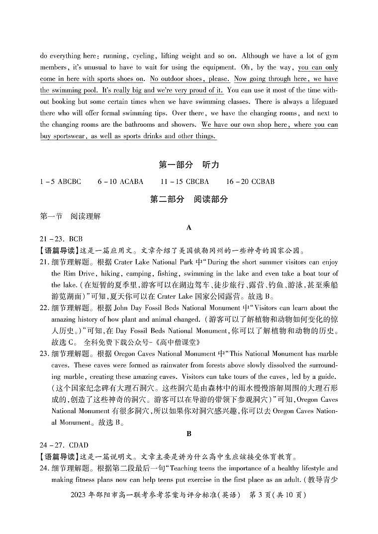 高一英语答案第3页