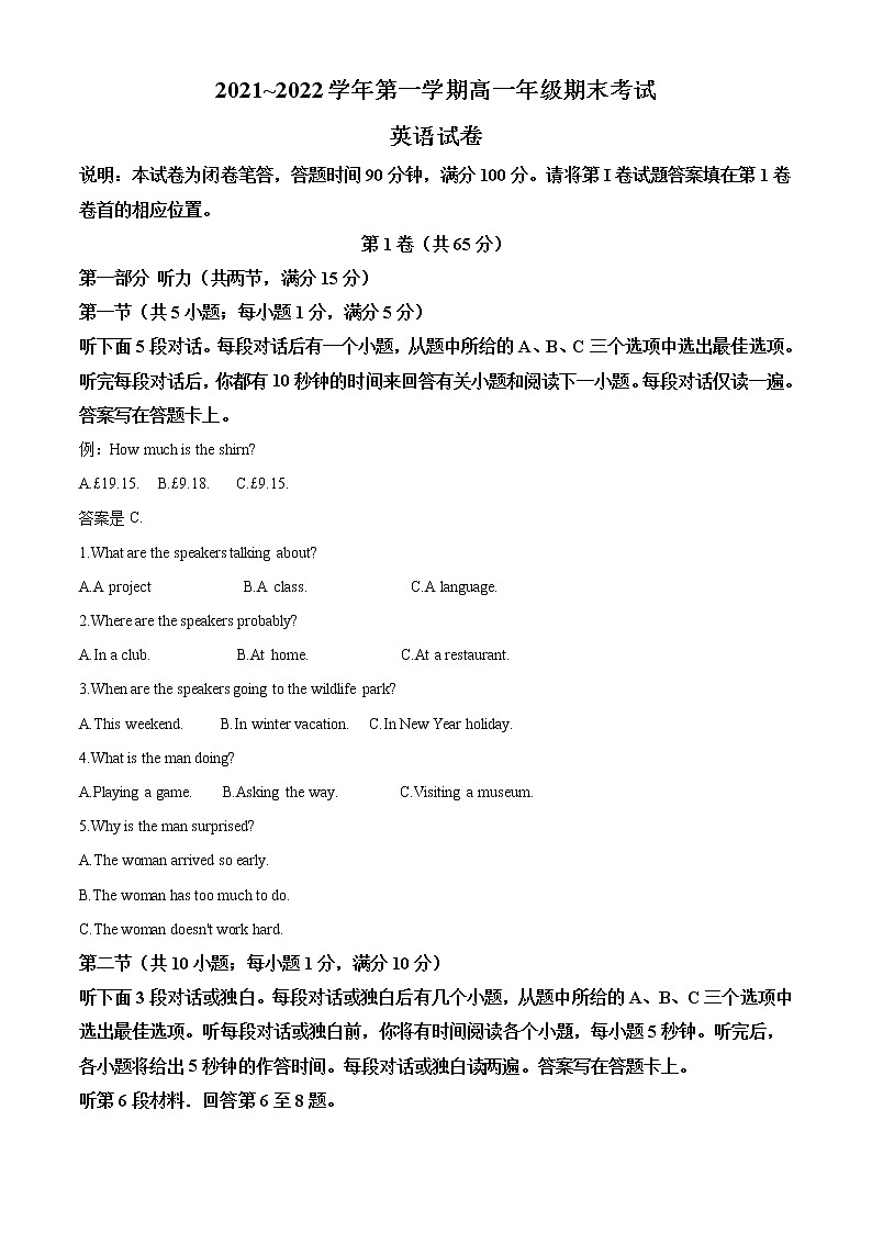 山西省太原市2021-2022学年高一上学期期末考试英语试题第1页