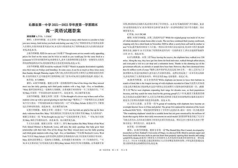 高一英语试题答案第1页