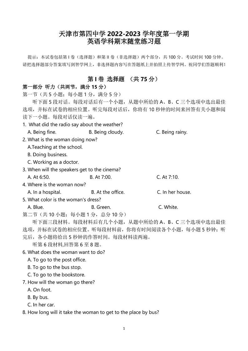 高一英语期末随堂练习试卷第1页