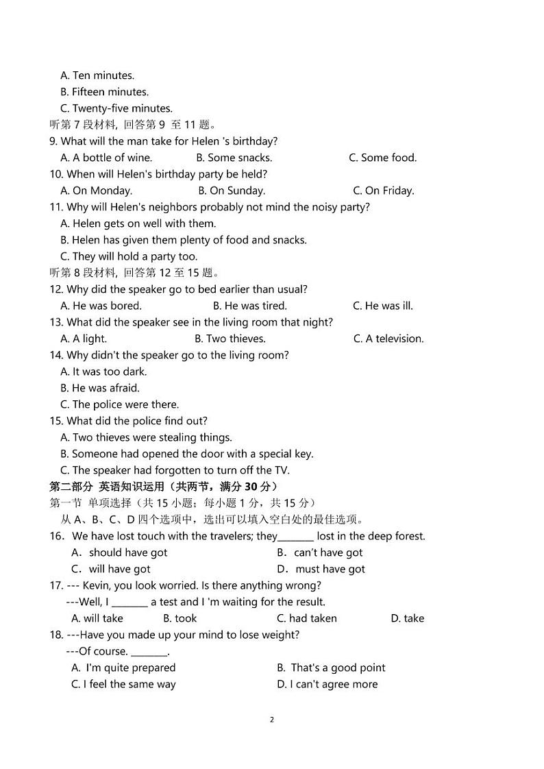 高一英语期末随堂练习试卷第2页