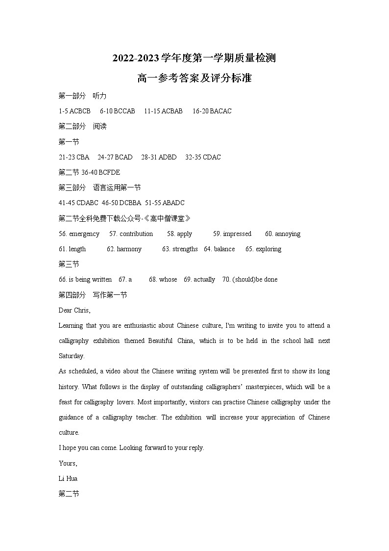 2023济宁高一上学期期末考试英语含答案01