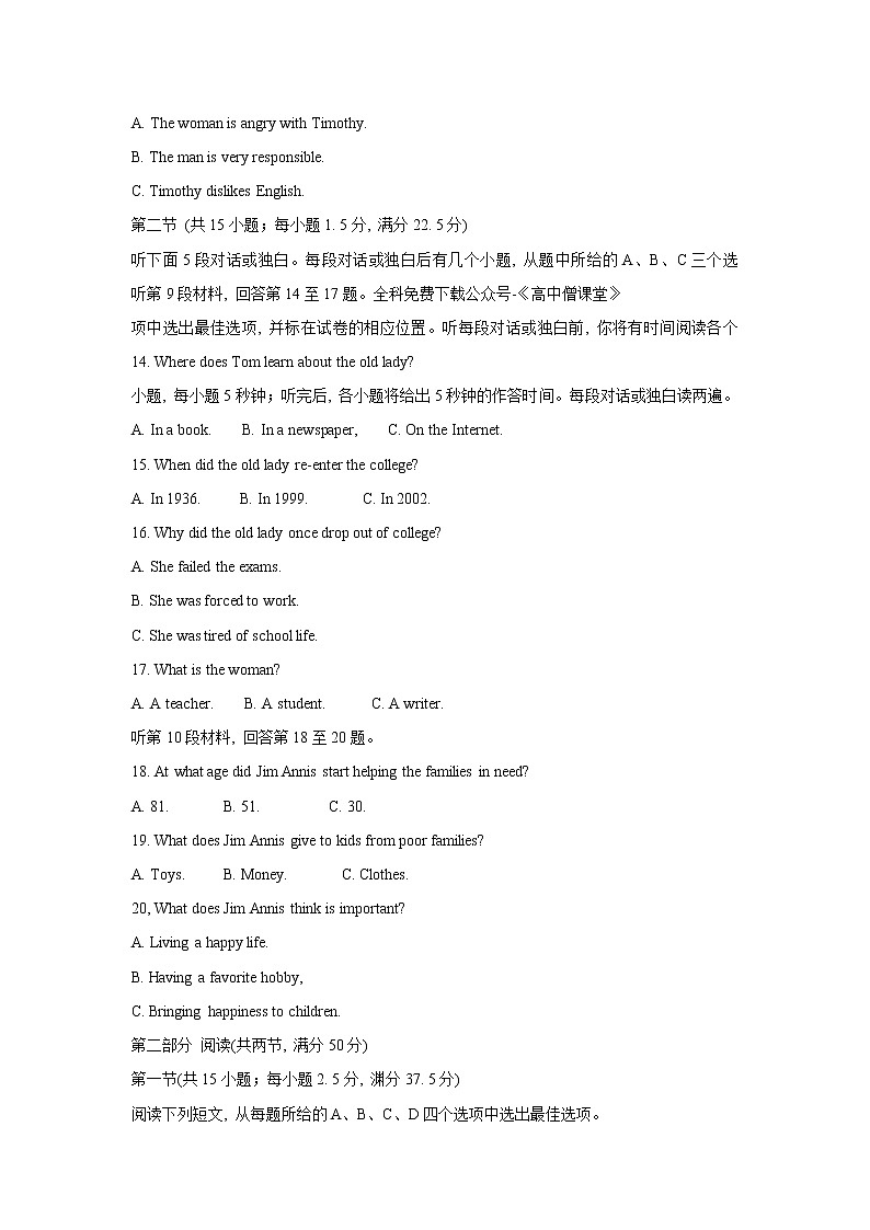 2023济宁高一上学期期末考试英语含答案03