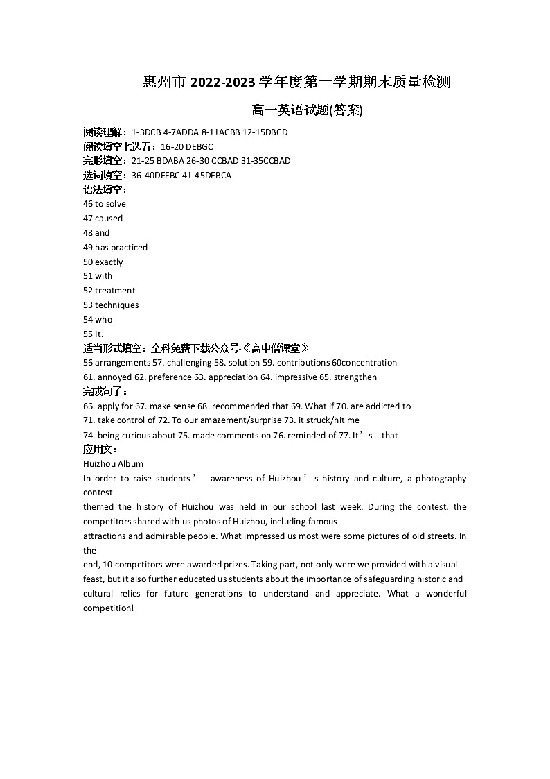 2023惠州高一上学期期末考试英语含答案01