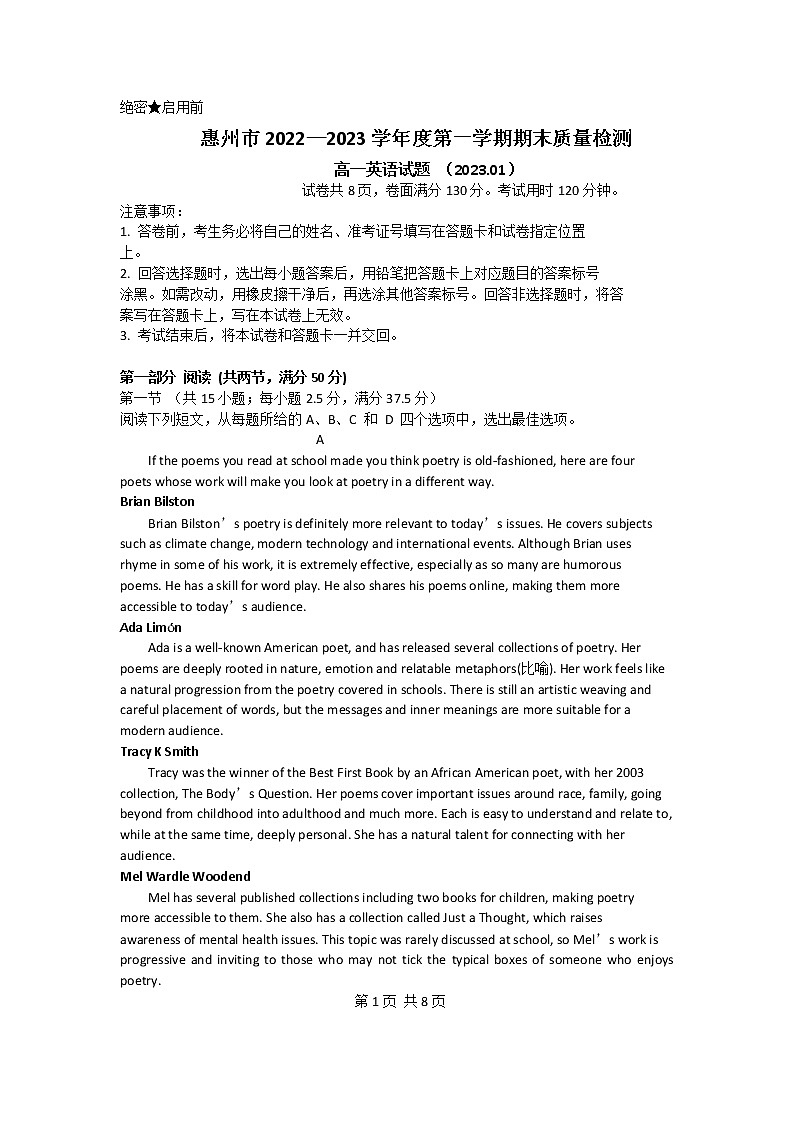 2023惠州高一上学期期末考试英语含答案01