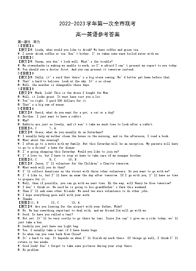 甘肃省张掖市2022-2023学年高一下学期第一次全市联考英语答案第1页