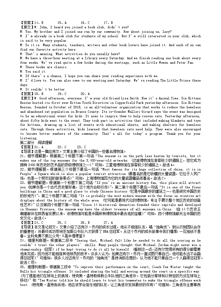 甘肃省张掖市2022-2023学年高一下学期第一次全市联考英语答案第2页