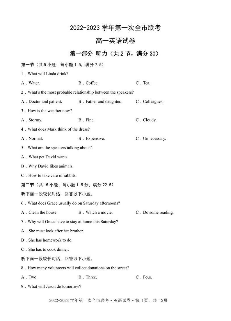 甘肃省张掖市2022-2023学年高一下学期第一次全市联考英语试题第1页