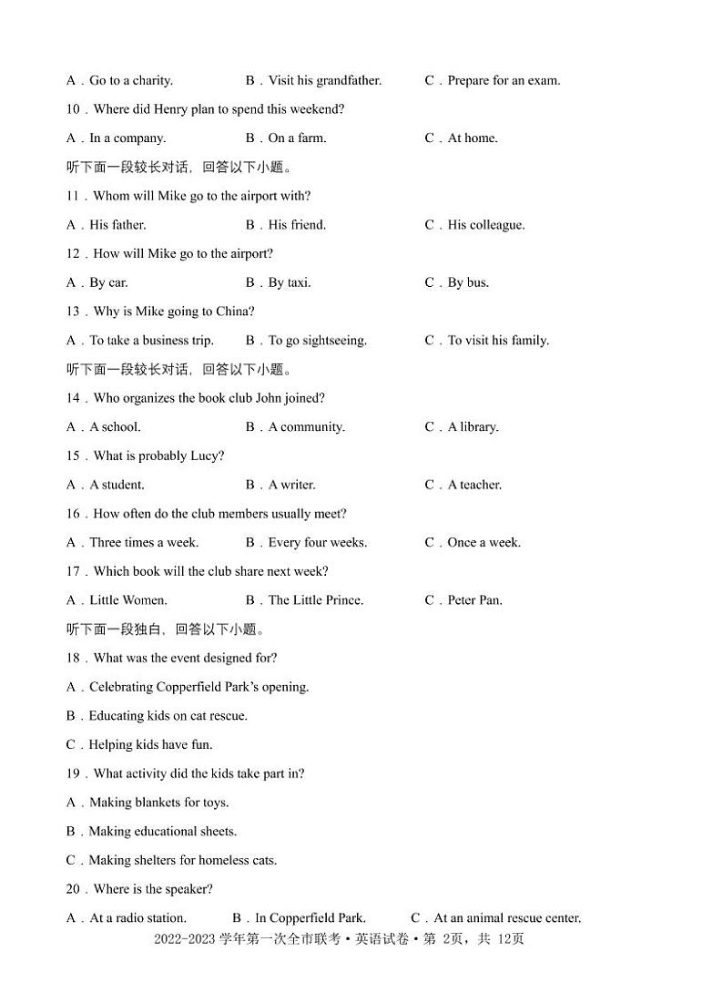 甘肃省张掖市2022-2023学年高一下学期第一次全市联考英语试题第2页