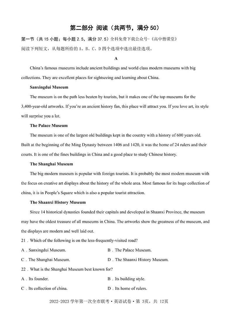 甘肃省张掖市2022-2023学年高一下学期第一次全市联考英语试题第3页