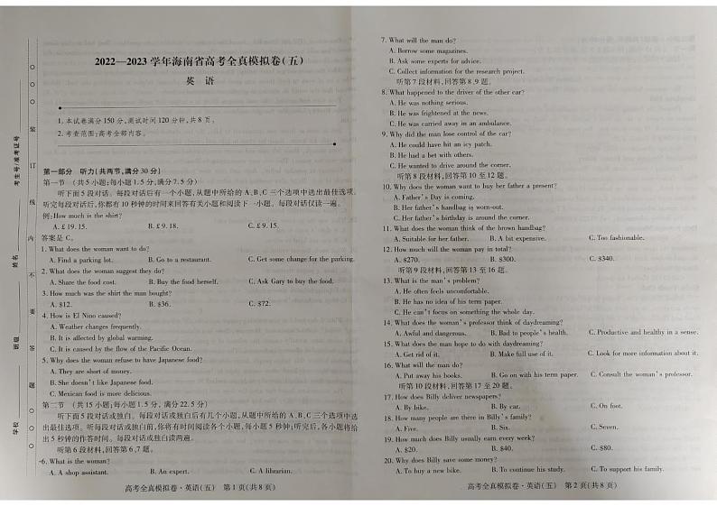 2022-2023学年海南省高考模拟（五）英语试卷第1页
