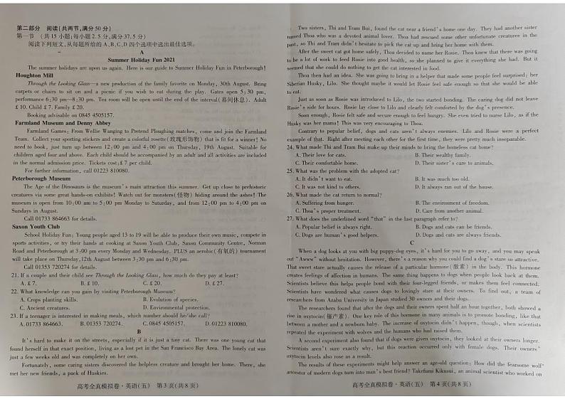 2022-2023学年海南省高考模拟（五）英语试卷第2页