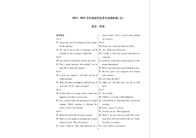 2022-2023学年海南省高考模拟（五）英语答案第1页