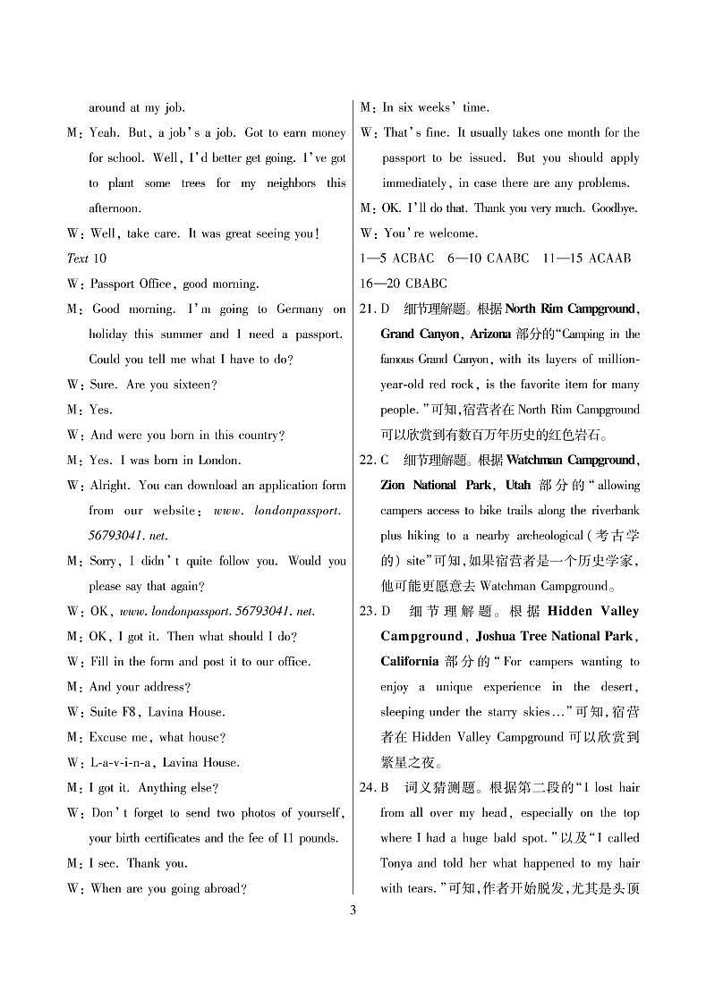 英语海南全真模拟卷（三）答案第3页