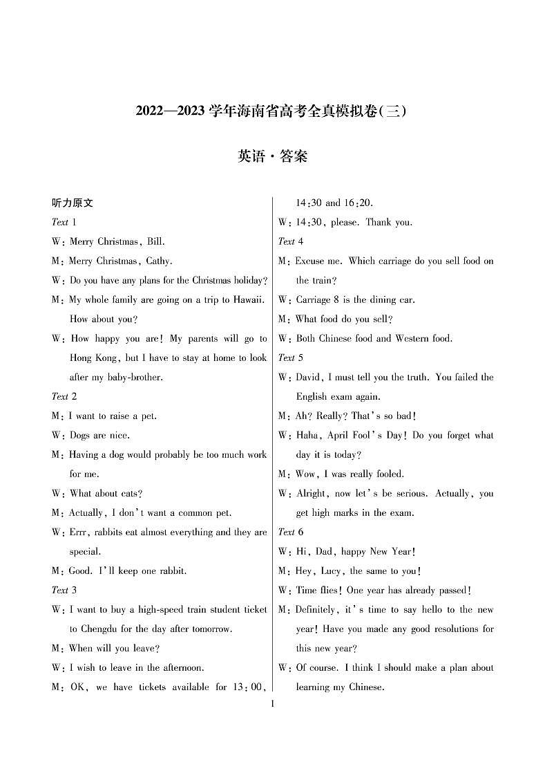 英语海南全真模拟卷（三）简答第1页