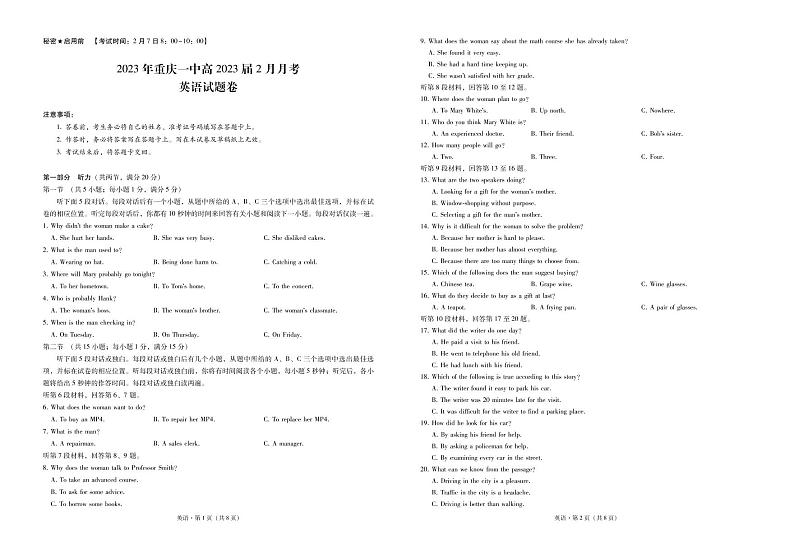 2023年重庆一中高2023届2月月考英语-试卷第1页