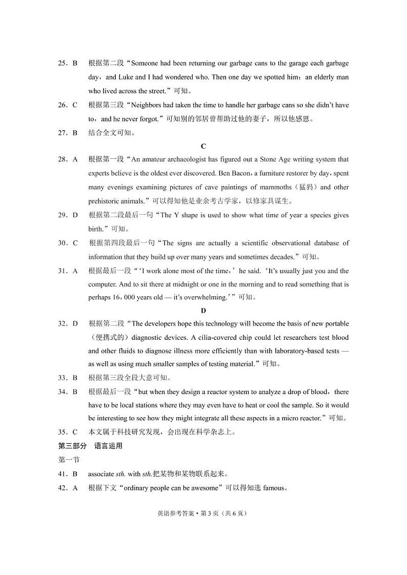2023年重庆一中高2023届2月月考英语-答案和解析第3页