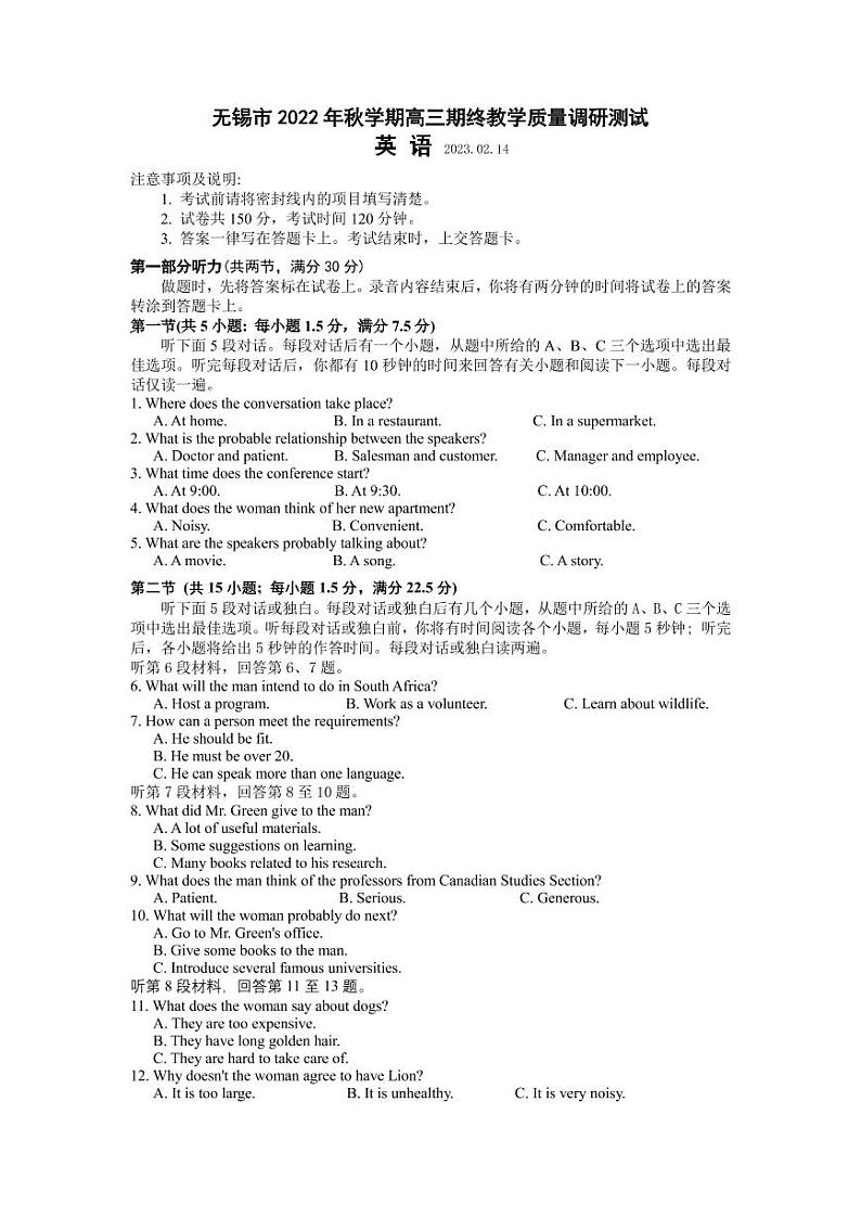 2023届江苏省无锡市高三上学期期末考试（2月） 英语（PDF版） 听力第1页