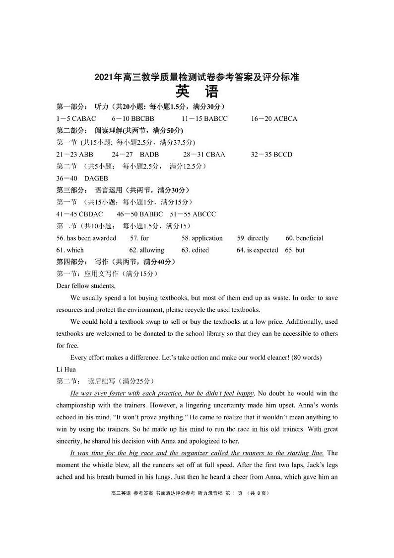 江苏省无锡市2020-2021学年高三2月教学质量检测英语参考答案 评分标准 听力原稿第1页