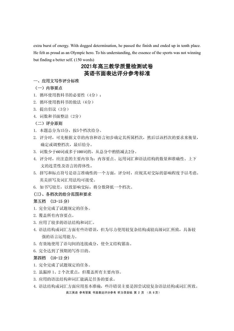 江苏省无锡市2020-2021学年高三2月教学质量检测英语参考答案 评分标准 听力原稿第2页