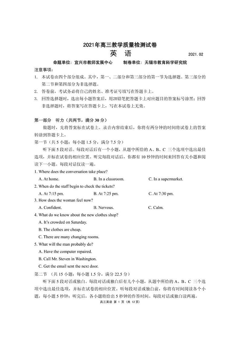 江苏省无锡市2021届高三上学期2月教学质量检测英语试题 PDF版含答案第1页