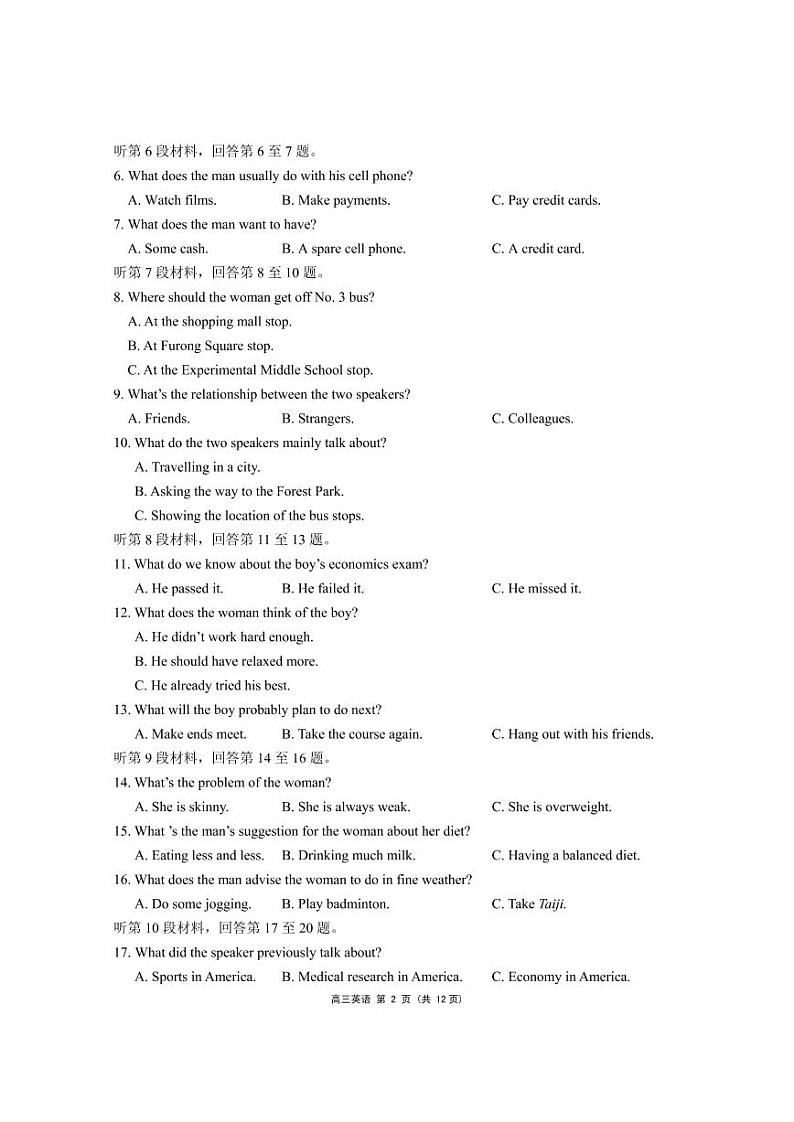 江苏省无锡市2021届高三上学期2月教学质量检测英语试题 PDF版含答案第2页