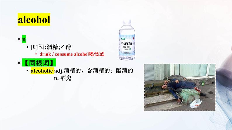 Unit 2 Healthy Lifestyle词汇知识点讲解课件PPT第3页