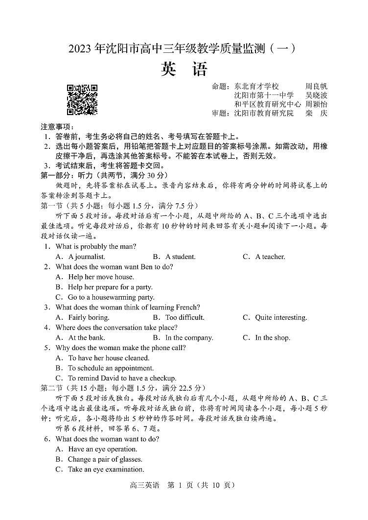 2023届辽宁省沈阳市高三下学期教学质量监测（一）英语试题（含听力）及参考答案01