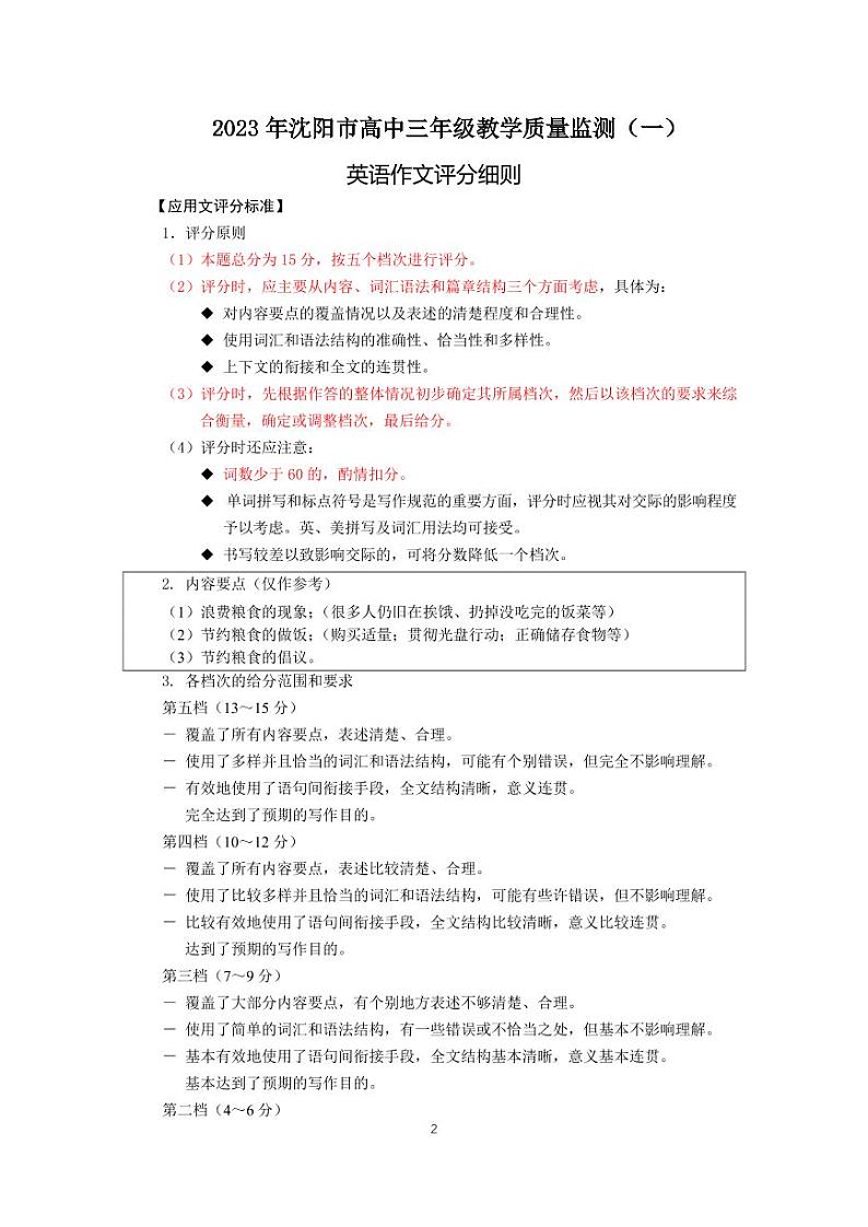 2023届辽宁省沈阳市高三下学期教学质量监测（一）英语试题（含听力）及参考答案02
