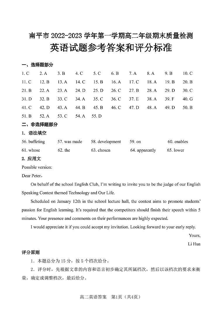 福建省南平市2022-2023学年高二上学期期末质量检测英语试题01