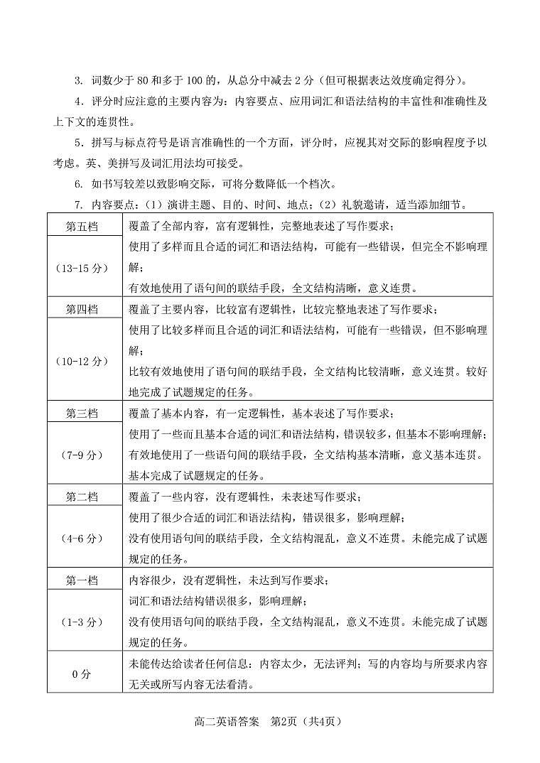 福建省南平市2022-2023学年高二上学期期末质量检测英语试题02