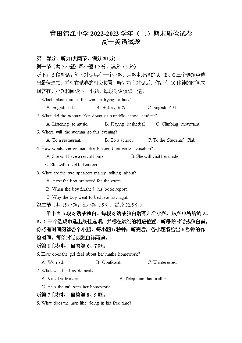 高一上学期（英语）期末考试题第1页