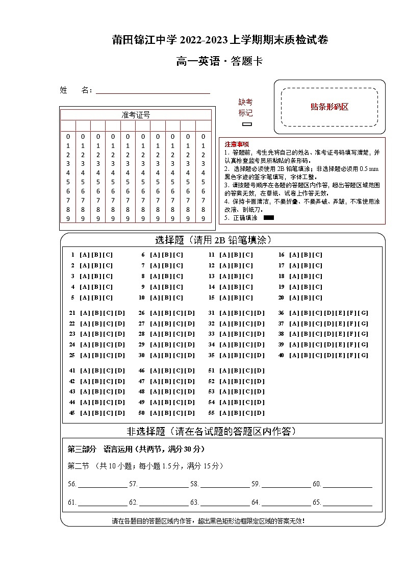高一上学期（英语）期末考答题卡第1页