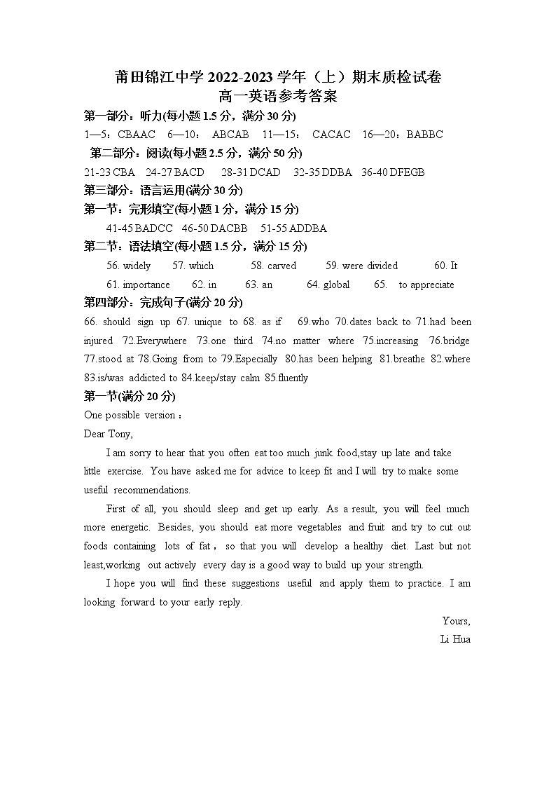 高一上学期（英语）期末考答案第1页