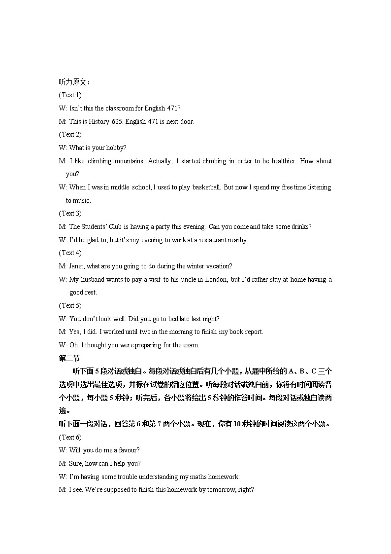 高一上学期（英语）期末考答案第2页