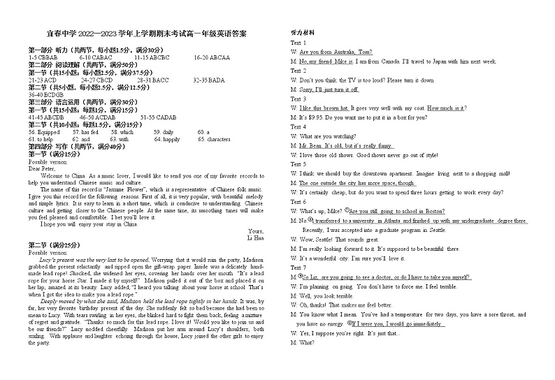 高一英语期末考试答案第1页