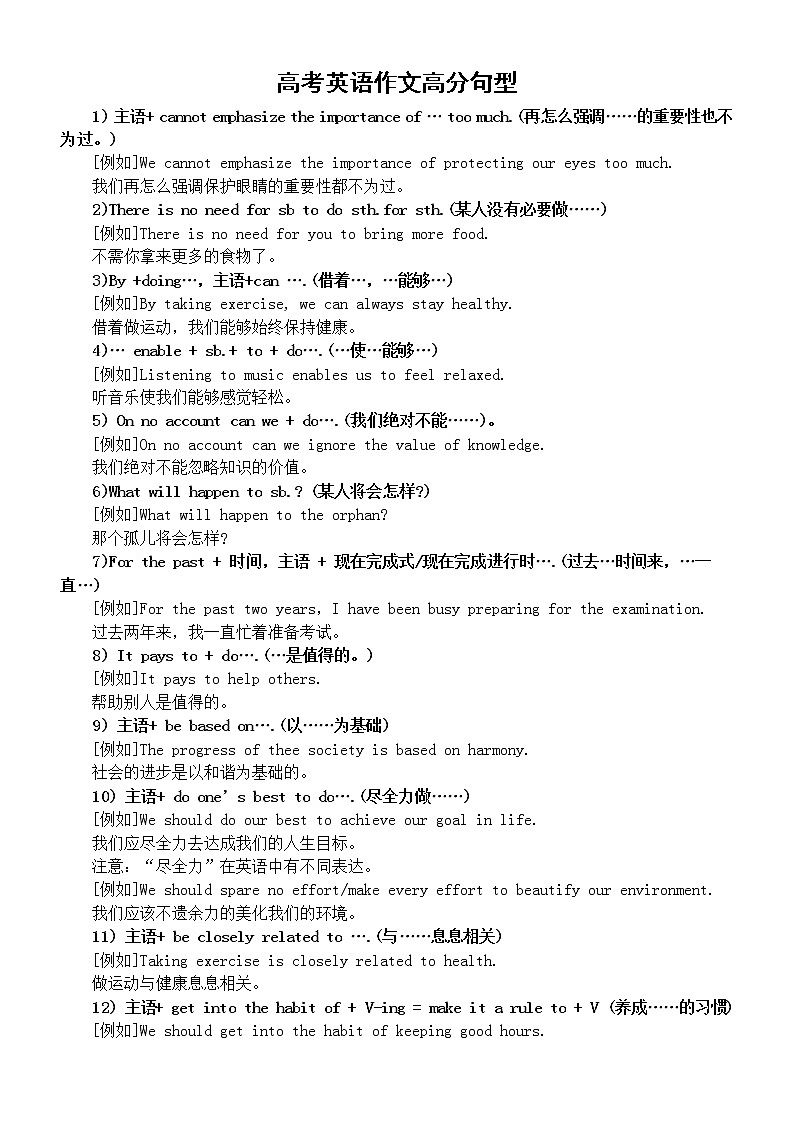 高中英语2023高考作文高分句型汇总（共20句）第1页