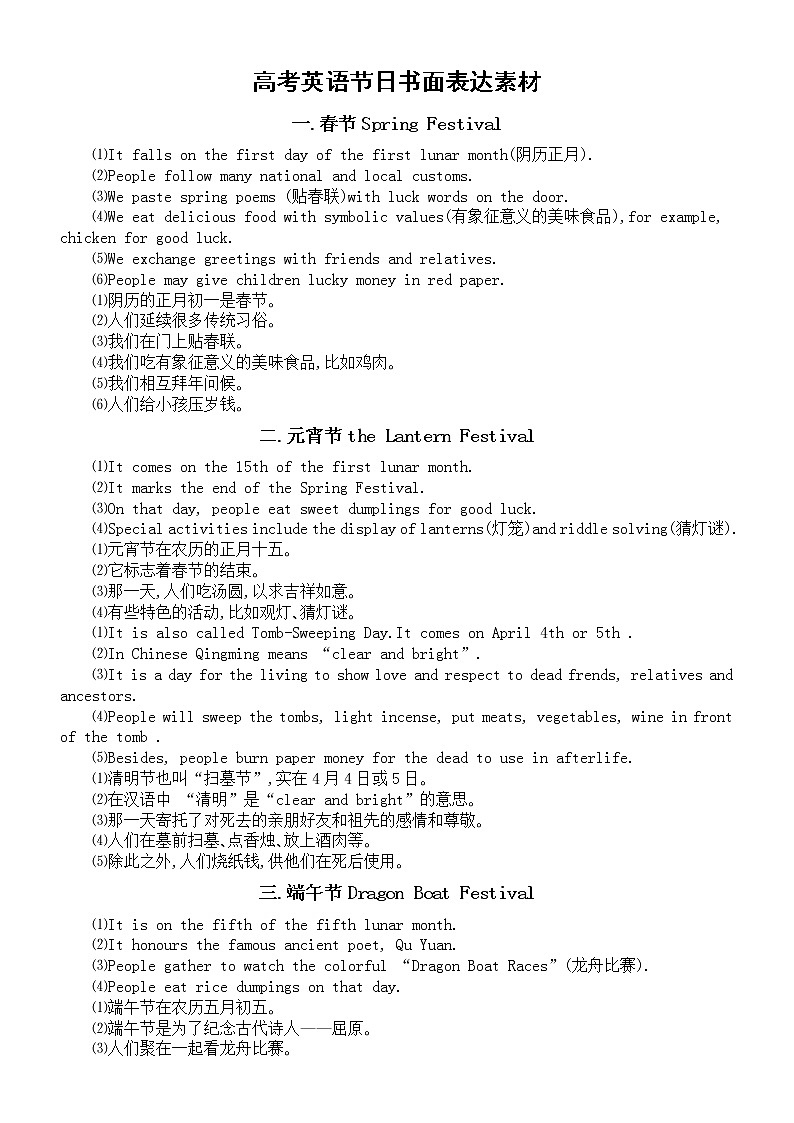 高中英语高考节日书面表达素材汇总第1页