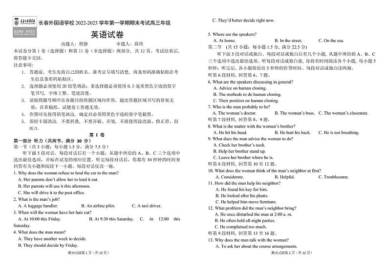 吉林省长春外国语学校2022-2023学年高三下学期开学考试英语试题01